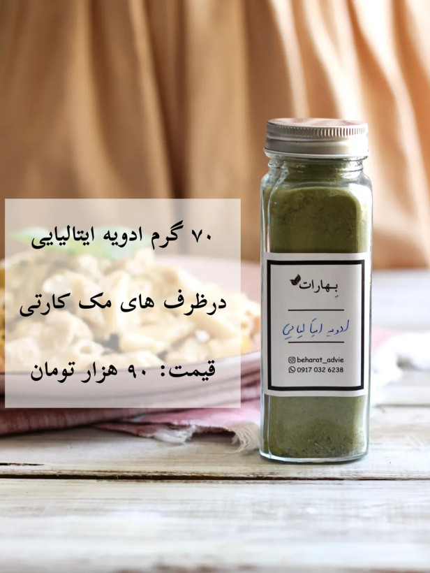 ادویه ایتالیایی
