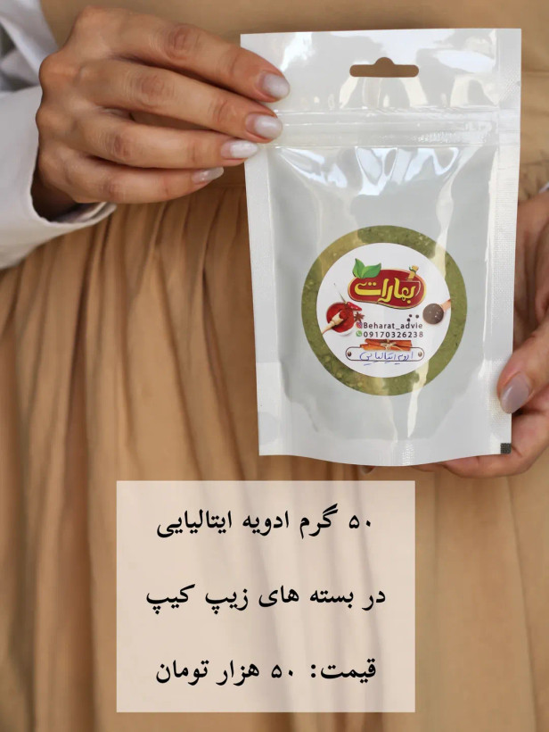 ادویه ایتالیایی