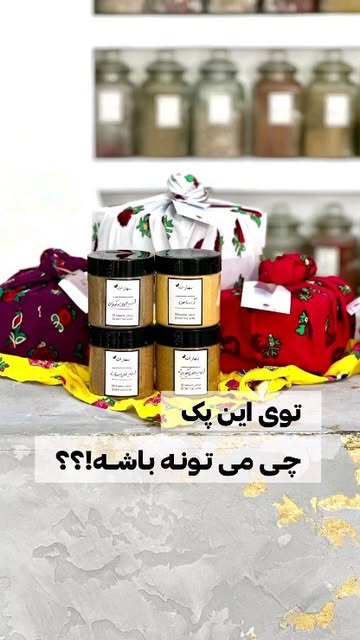 پک هدیه خاص