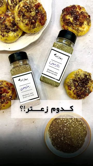 زعتر حلبی و زعتر لبنانی